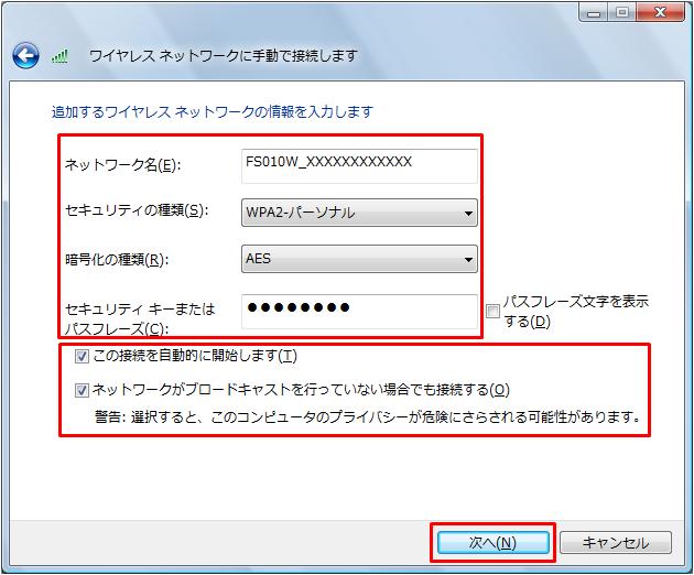 下記内容で設定を行い[次へ] をクリックします