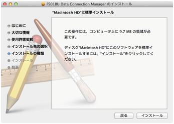 「インストール」をクリックします