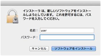 管理者パスワードを入力し、「ソフトウェアをインストール」をクリックしますす