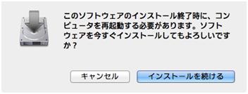 「インストールを続ける」をクリックすると、インストールが開始されます