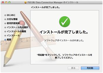 「再起動」をクリックします。パソコンが再起動し、インストールが完了します