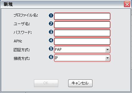 プロファイルの新規設定