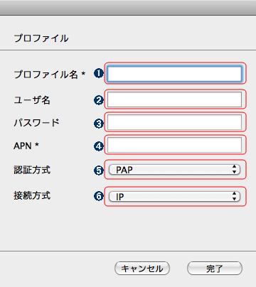 プロファイルの設定を行います