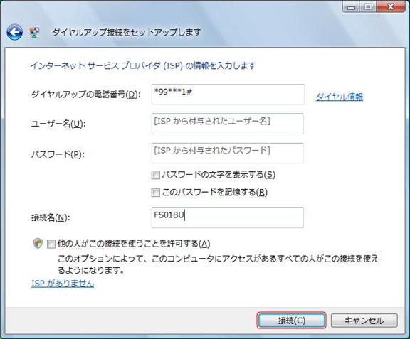 各種設定を行い、「接続」をクリックします