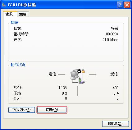 「切断」をクリックします