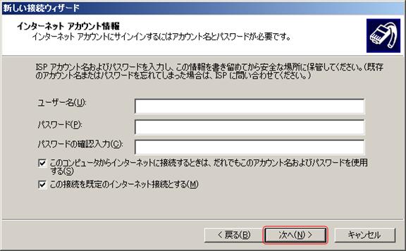 「ユーザ名」「パスワード」「パスワードの確認入力」を入力し、「次へ」をクリックします