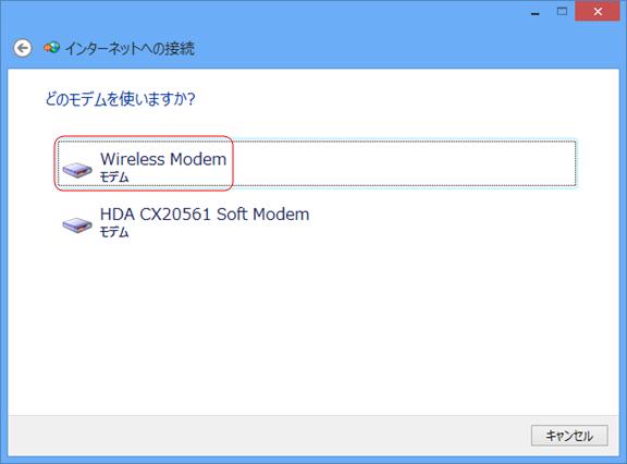 モデムの選択画面が表示される場合は、Wireless Modemをクリックします