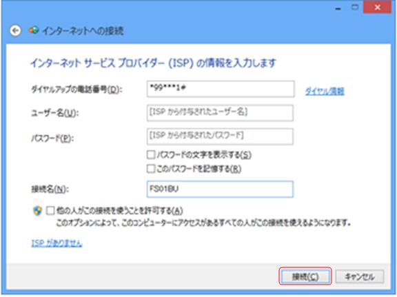 各種設定を行い、「接続」をクリックします