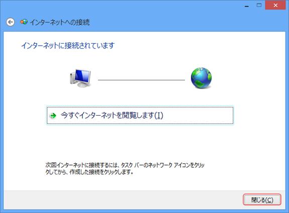 接続テスト完了後、「閉じる」をクリックします