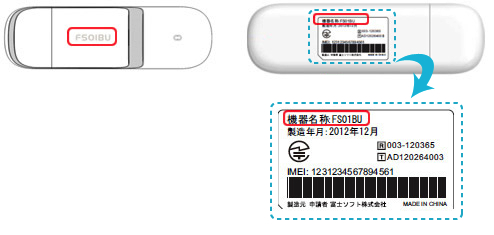 型番の確認方法を教えてください。