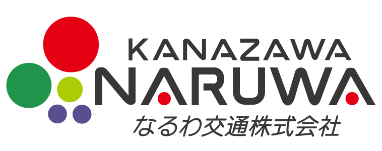 なるわ交通株式会社