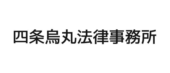 四条烏丸法律事務所（税理士事務所）