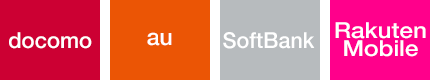 docomo、au、SoftBank、Rakuten Mobile