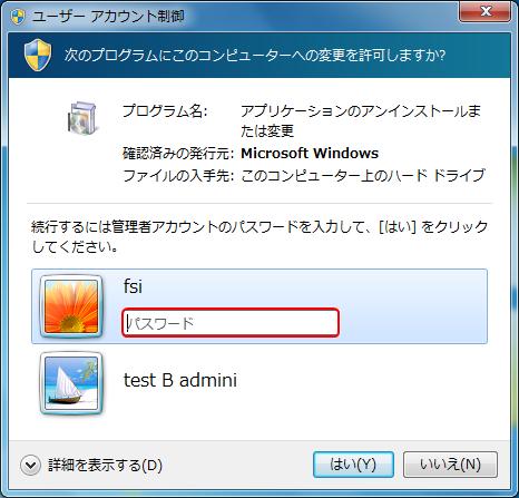 パスワードを[ユーザーアカウント制御]の[パスワード]欄に入力し、[はい(Y)]をクリックします。