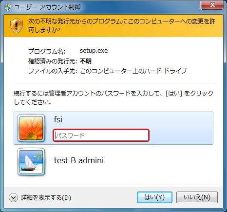 パスワードを設定していない場合は[パスワード]を空欄にしたまま、[はい]をクリックしてください