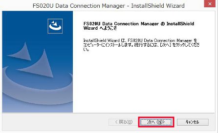 InstallShieldWizard開始画面