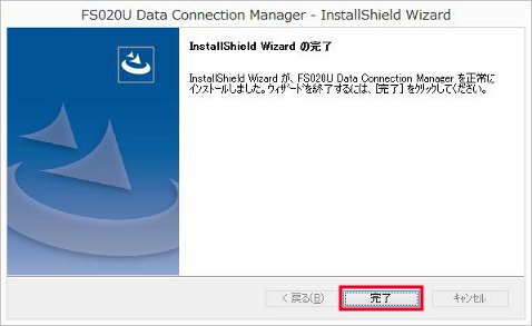 InstallShieldWizard終了画面