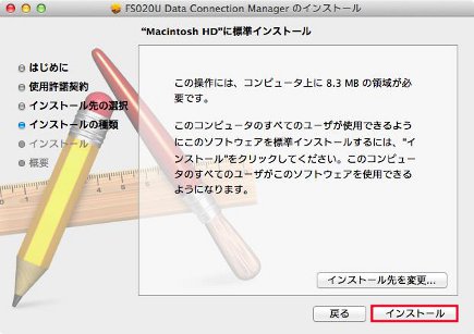 インストール開始確認画面