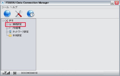 接続設定画面