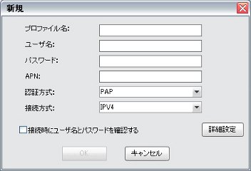 プロファイル新規設定画面