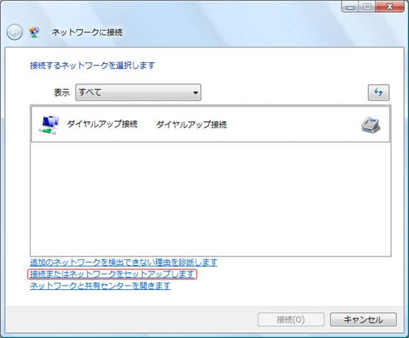 [接続またはネットワークをセットアップします]をクリックします