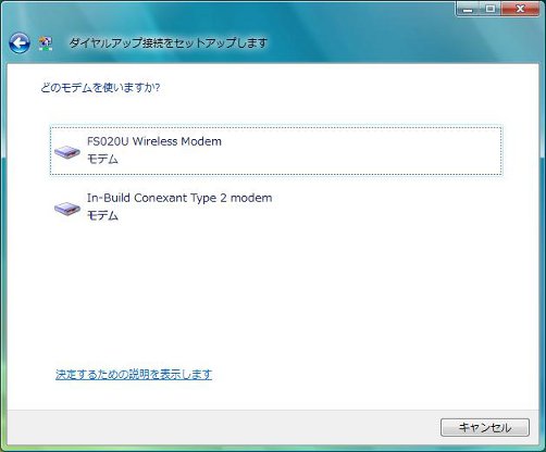 モデムの選択画面が表示されます。FS020U Wireless Modemを選択します