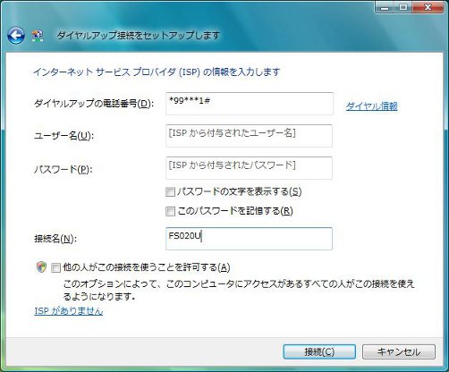 各種設定を行い、「接続」をクリックします