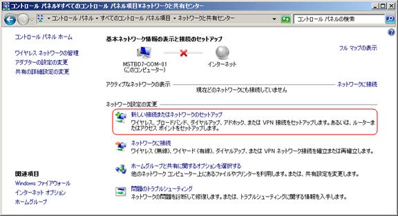 [新しい接続またはネットワークのセットアップ]をクリックします