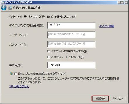 各種設定を行い、「接続」をクリックします