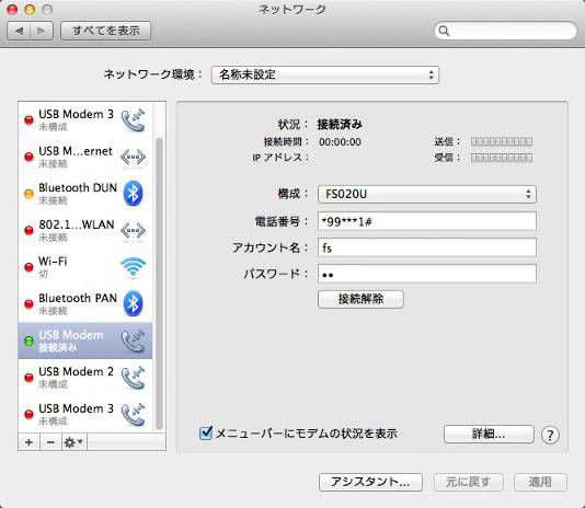 ネットワーク接続確立後は以下の画面が表示されます