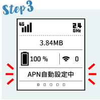 APN自動接続開始
