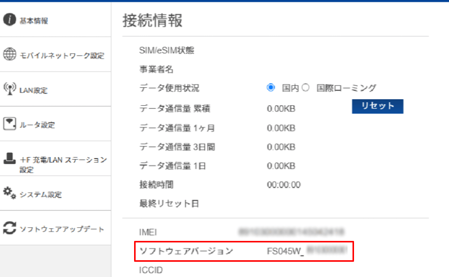 WEBUIソフトウェアバージョン