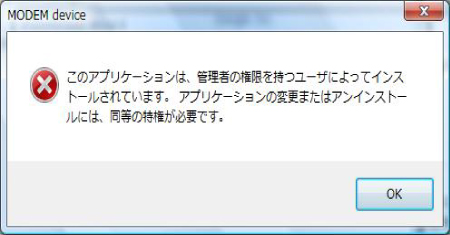 標準ユーザでアンインストールしようとすると、エラーメッセージが表示され、アンインストールできません。