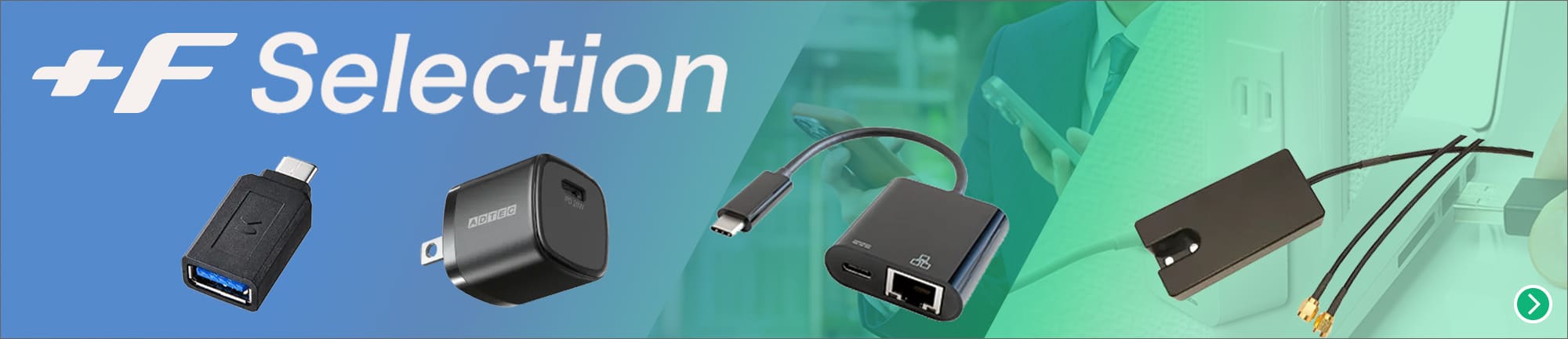 +F セレクションを見る